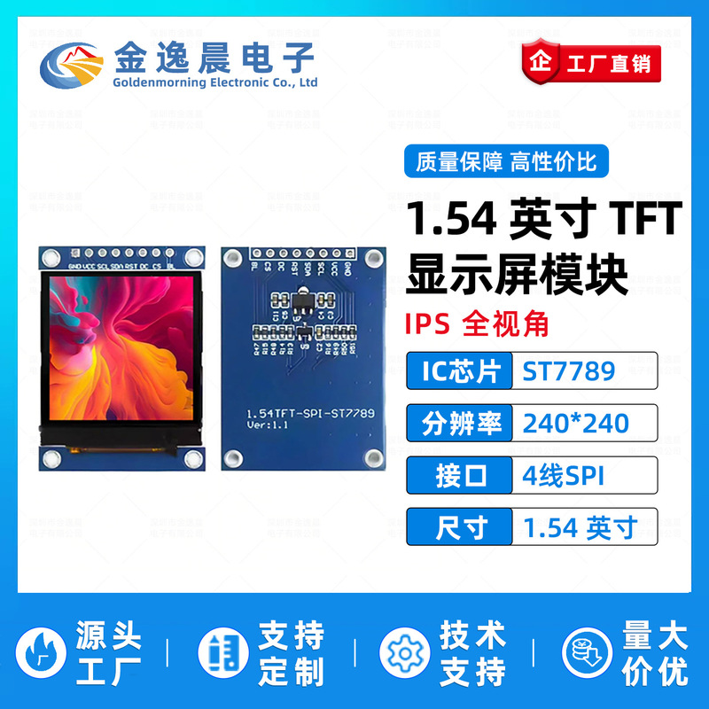 Jin Yichen 1.54inch Tft Lcd Screen St7789 Small Screen 240X240 Display Lcd Square Screen Spi Color Screen