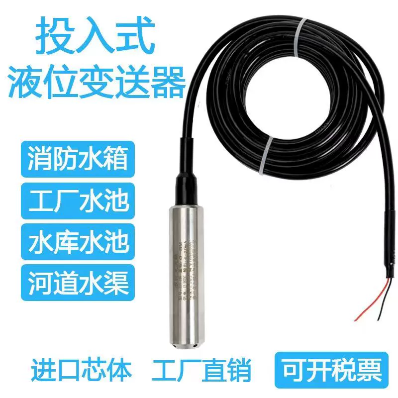 Датчик уровня погружения, датчик уровня воды в бассейне, датчик уровня воды, измеритель уровня воды в резервуаре