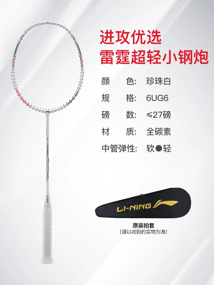 LI-NING Li Ning Бадминтонная ракетка Thunder Маленькая стальная пушка Наступление Ультралёгкая и устойчивая Полный карбон Один выстрел Маленький мотор