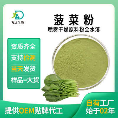 Spinach extractive Spinach powder Extraction Fruit and vegetable powder Substitute meal raw material Commodity inspection Take samples in stock