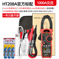 Huabo HT208A AC デジタル 1000A インテリジェントプライヤー型電流計多機能耐火性プライヤー型マルチメーター