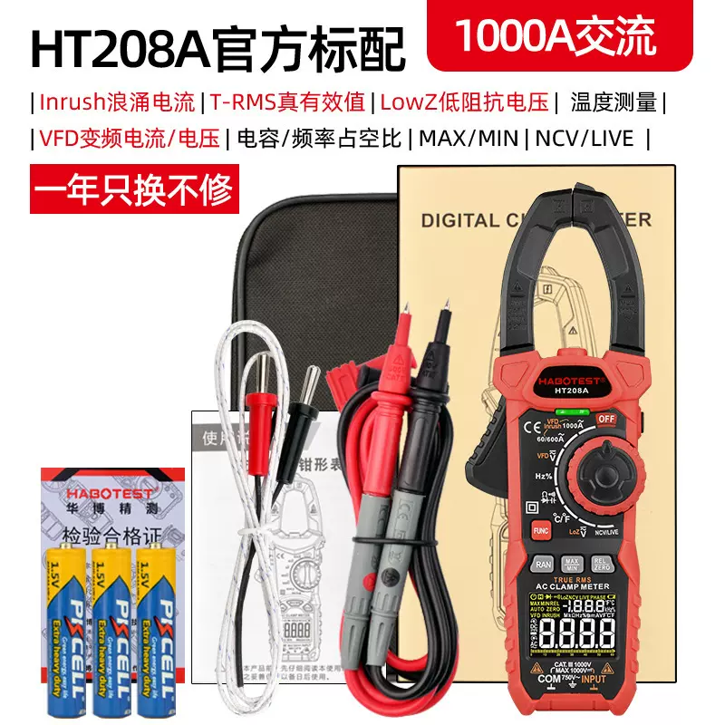 华博HT208A交流数字1000A智能钳型电流表 多功能防烧钳型万用表
