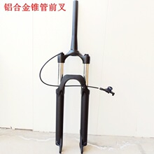山地自行车铝合金碟刹前叉32内管大行程40mm锥管油簧避震线控锁死