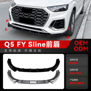 Suitable for 2020-2024 Audi Q5 Fy Sline Front Bumper Front Lip Front Shovel Corner Front Surround Cross-Border Modification Parts