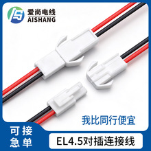 EL4.5mmС��m��ĸ���Ӿ� led�����Դ�Ӿ� 늄�܇늳��B�Ӿ�