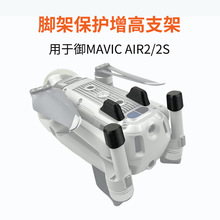 �m�ô���MAVIC AIR 2/2S�_�ܱ��o����֧�ܷ�ֹĥ�p�����|���