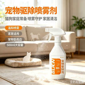 驱猫神器室内外防止猫咪上床防狗乱撒尿驱赶野猫禁区橘子味喷雾