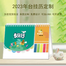 2023台历定制logo商务广告厂家订做专版创意简约便签现货日历