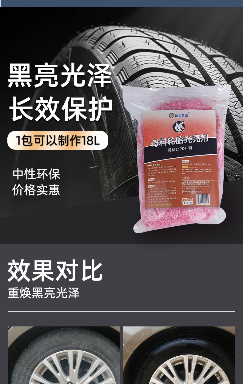 母料轮胎蜡_05