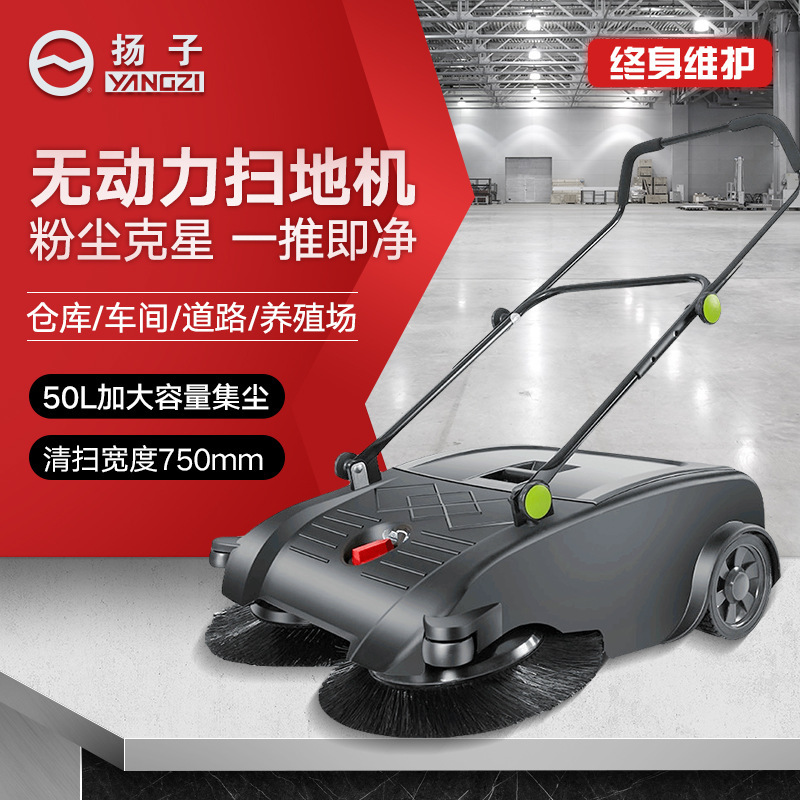 扬子YANGZI手推式扫地机物业环卫块状垃圾清扫车公园落叶扫地车
