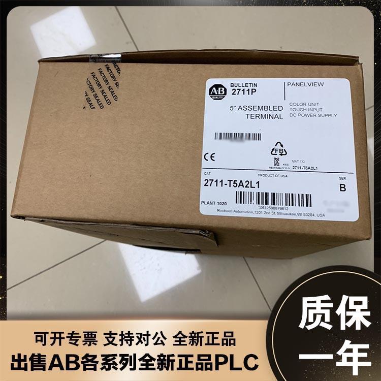 美国AB 2711-T6C16L1 2711-T6C20L1 罗克韦尔全新触摸屏