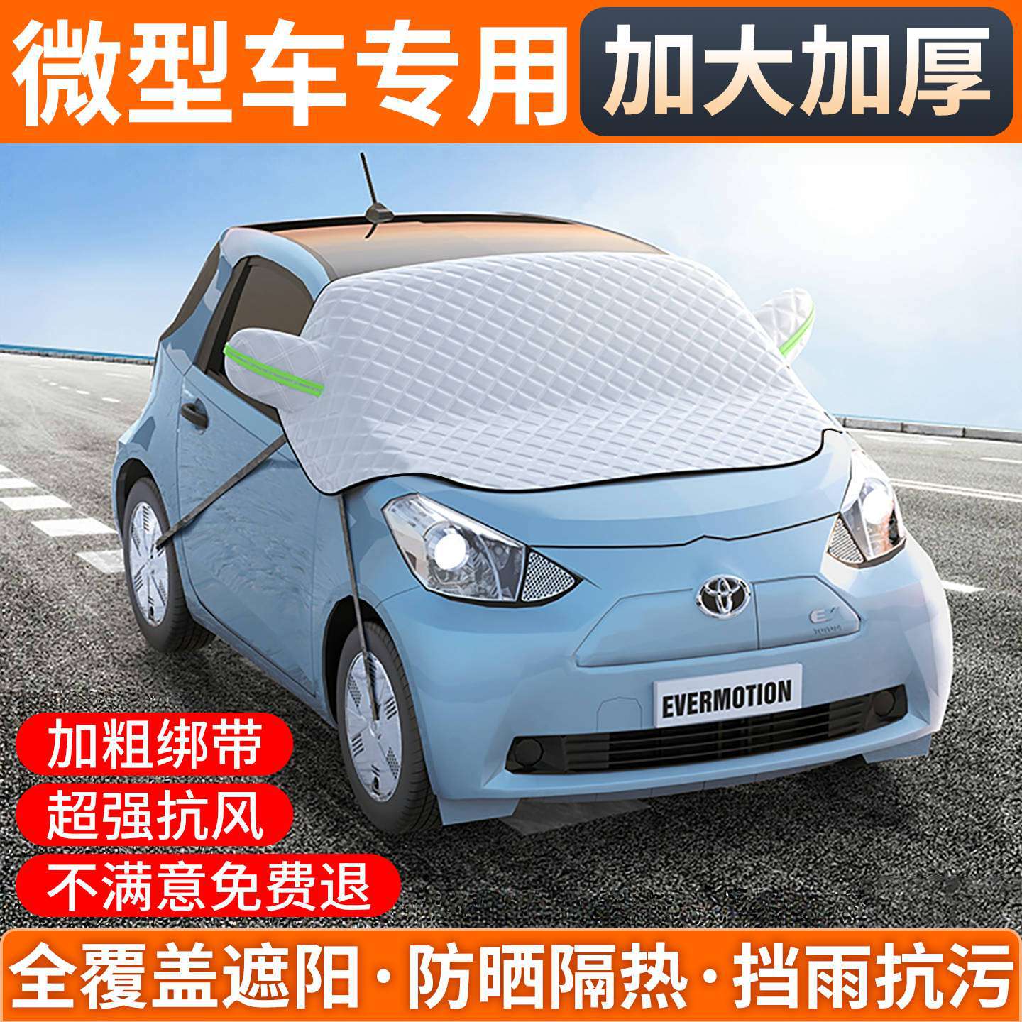 Qìchē – Car Cover Windshield Car snow shield - mini-car-universal-enlarged-and-thickened