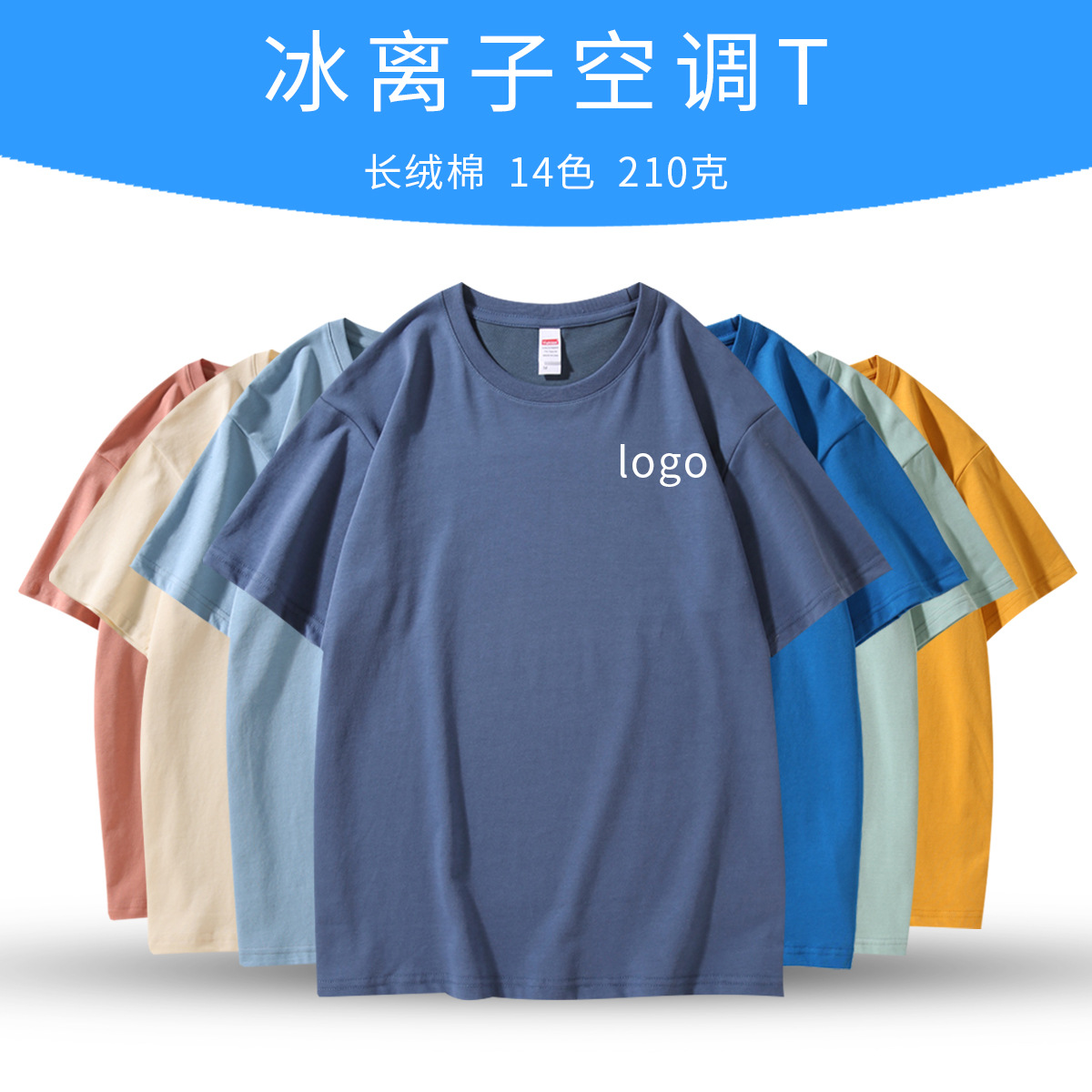 2022新款纯棉圆领短袖T恤 冰离子空调速干衣广告衫工作服定制logo