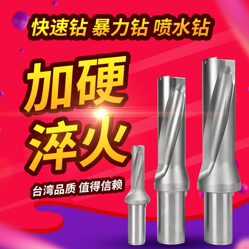 台湾U钻 暴力钻喷水钻深孔扩孔出水定心快速钻头加长车床用刀杆WC