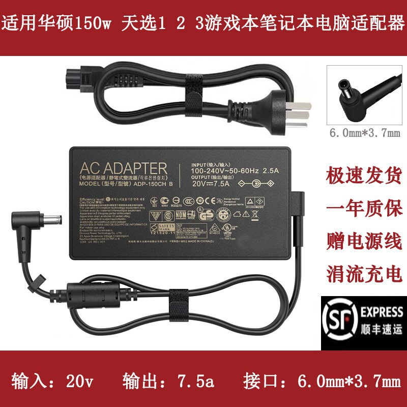 ASUS 150W charger is suitable for Tianxuan 1, 2, 3 laptop adapters, 7.5A Fearless Pro 14, 15 ASUS 150W charger is suitable for Tianxuan 1, 2, 3 laptop adapters, 7.5A Fearless Pro 14, 15