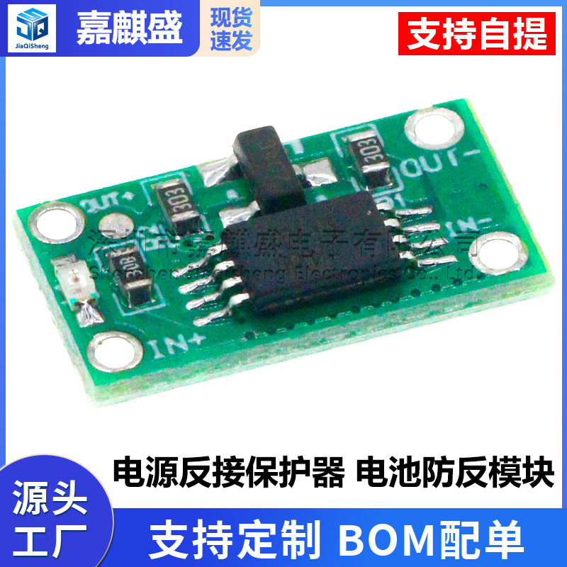Power supply reverse connection protector battery anti-reverse module 3V-14V with indicator 4A anti-wrong connection positive and negative