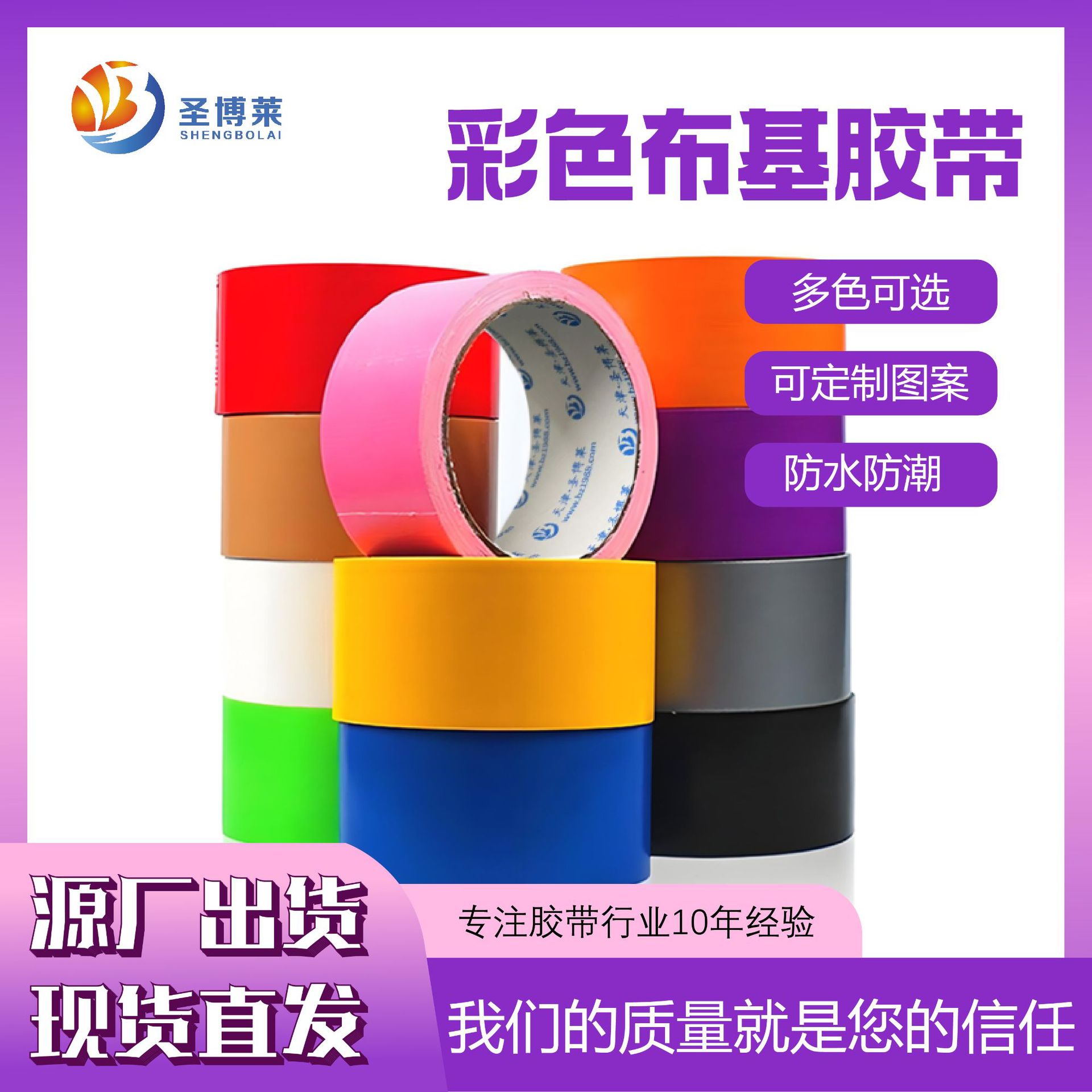 布基胶带彩色高粘力地毯接缝婚庆防水胶带大量批发彩色布基胶带