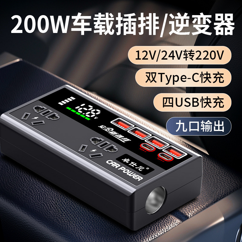 车载逆变器12v24v转220v大功率轿车货车通用万能型车载快充充电器|undefined