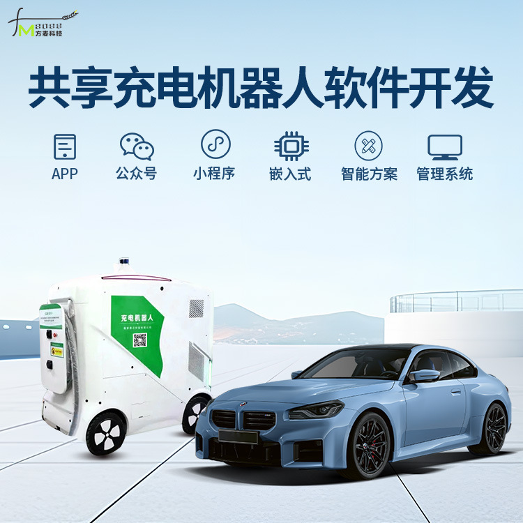 シェアリングエネルギー貯蔵バッテリー充電ロボットシステム セルフサービスソフトウェア IoT 開発|undefined