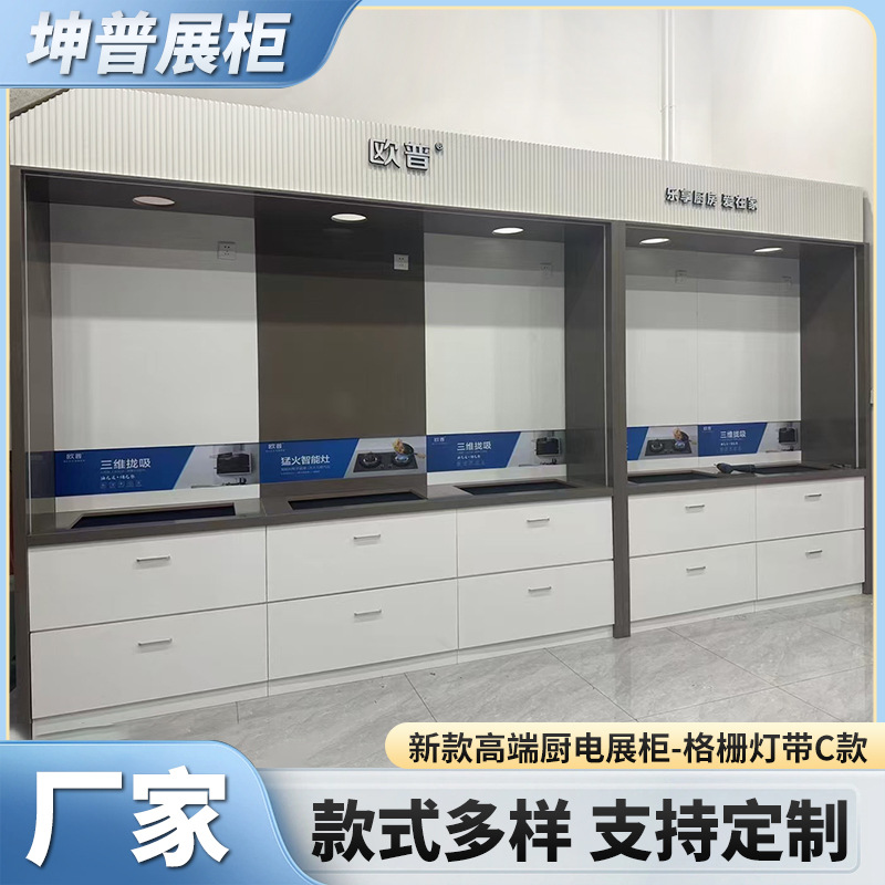 高端厨电样品展示柜格栅灯带C款商超展厅密度板免漆高端厨电展柜