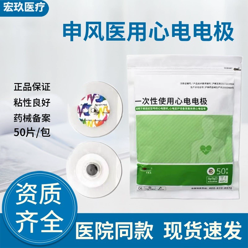 Оптовая Shanghai Shenfeng одноразовый медицинский электрод ЭКГ патч-монитор ЭКГ электродный лист