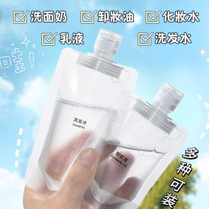 旅行分装袋化妆品洗发水乳液沐浴露可携式一次性分装瓶环保材质防