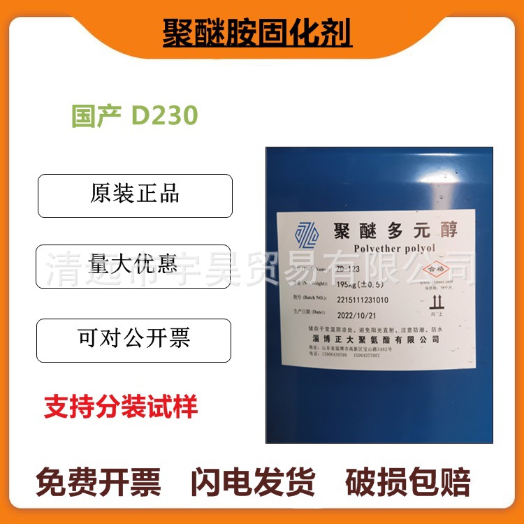 正大ZD-123国产D230固化剂聚醚胺透明环氧树脂固化剂