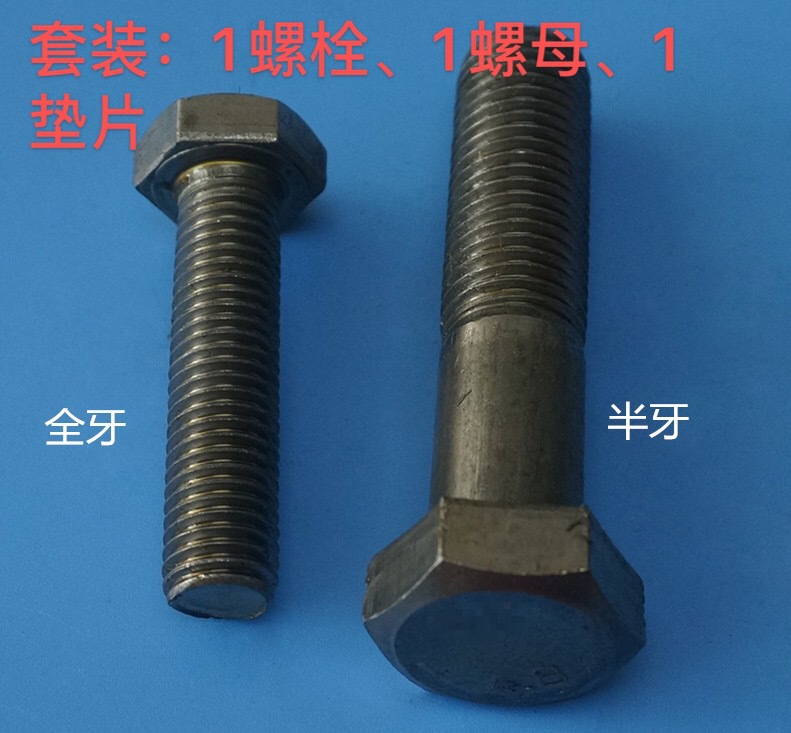 外六角螺栓套装\M16×45mm\4.8级/本色/全牙\HK