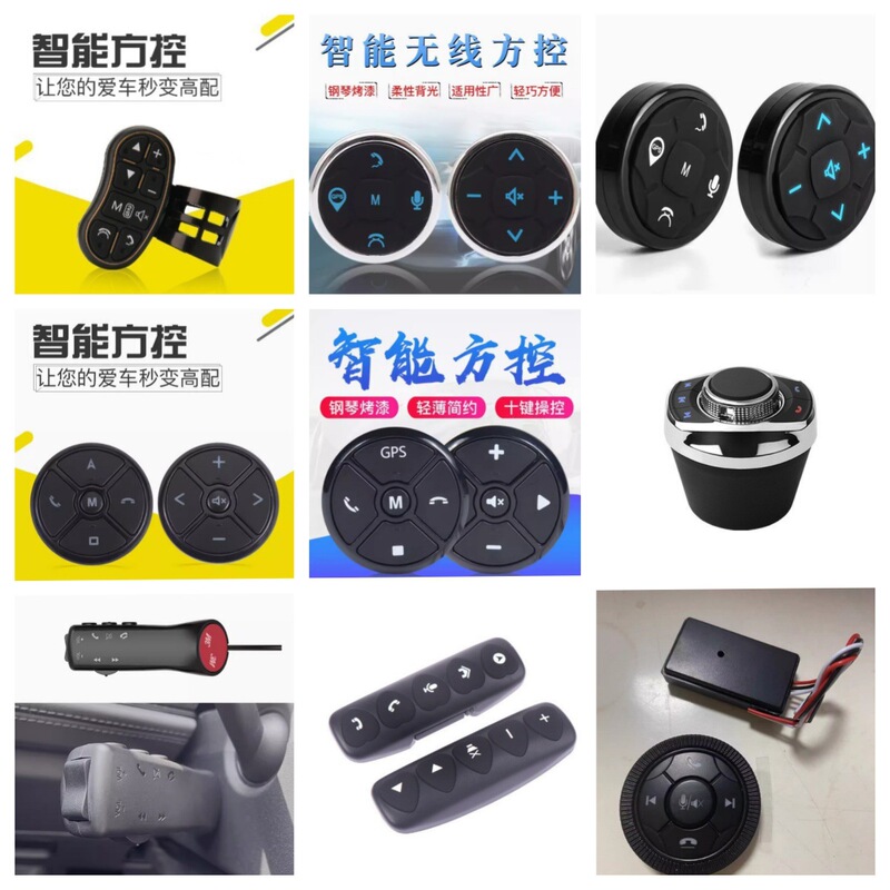 Wireless multi-function steering wheel button remote control modification Android navigation GM modification square control
