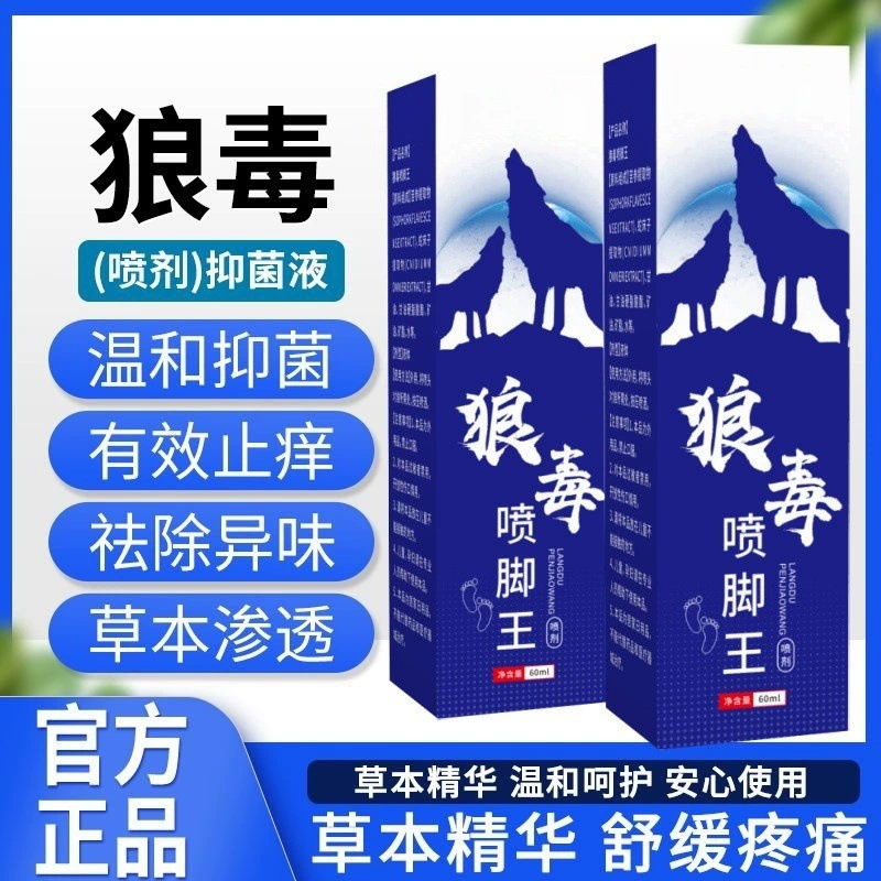 Спрей для ног, крем от зуда и шелушения, спрей от волчьего яда для удаления пота и запаха с ног, оптовая продажа от производителя спреев для ног