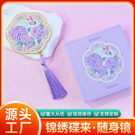 锦绣蝶来随身镜子礼盒国风精致手持化妆镜创意旅游纪念伴手礼品