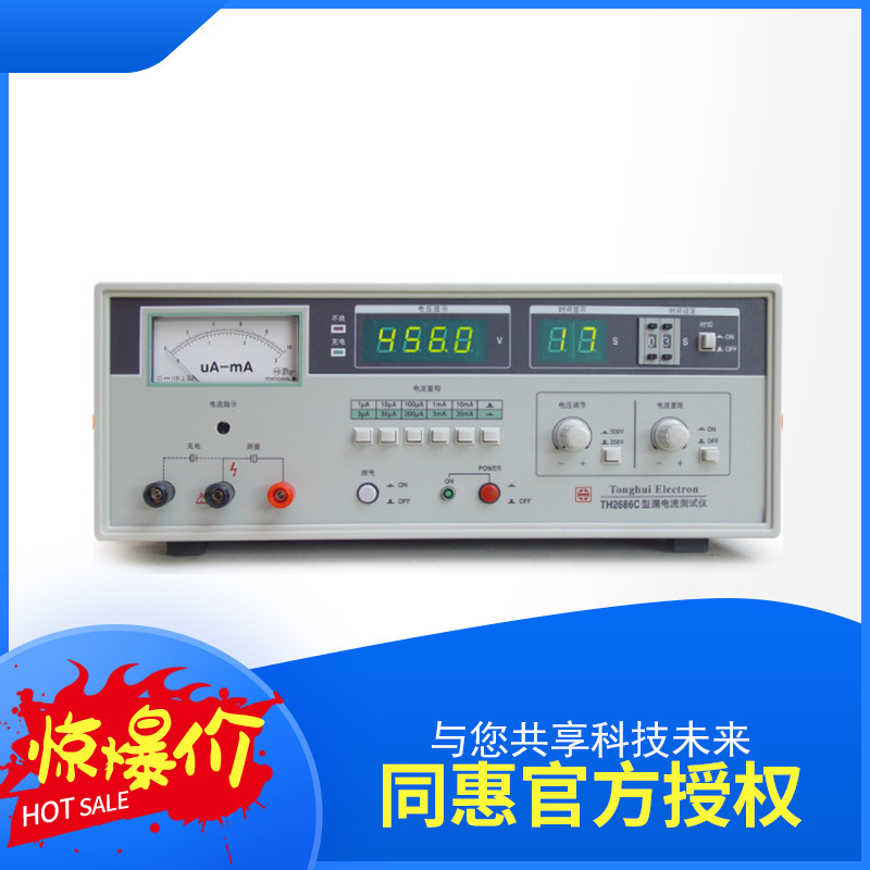 常州同惠 TH2686C 电解电容漏电流测试仪 电压500V 电容 30mA