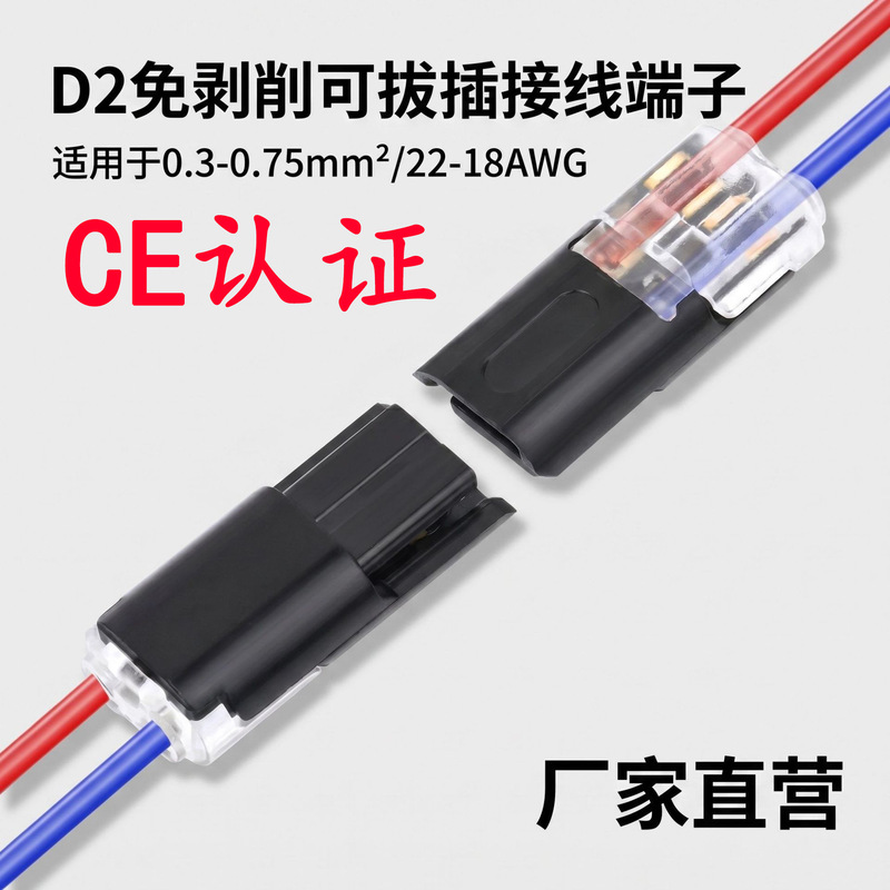Universal Lighting Connector, Soft and Hard Wire Electrical Connector, Press-Type Quick Connector, D2 Terminal Block