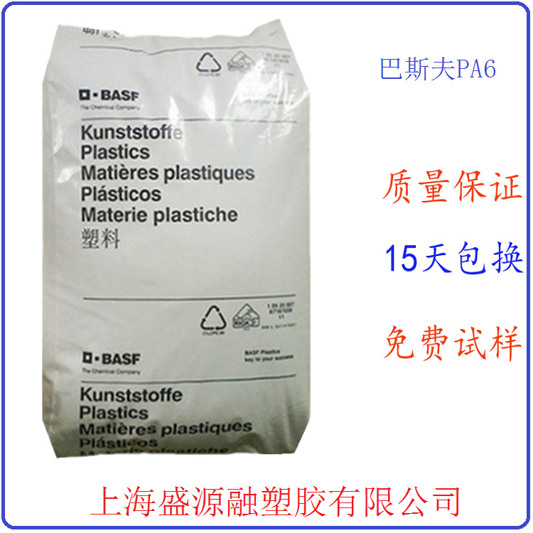 PA6 德国巴斯夫 B3WG6 Ultramid basf GF30%玻纤增强级尼龙6颗粒
