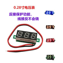 0.28寸超小数字直流电压表头 数显 可调 两线DC2.5-40V 反接保护