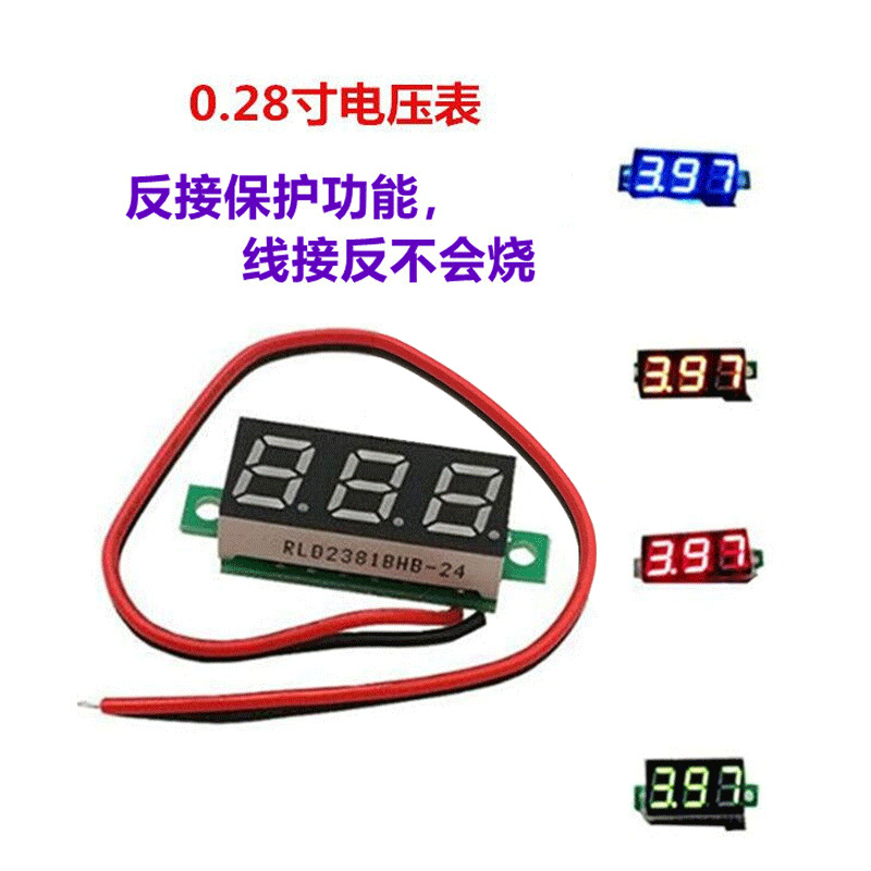0.28寸超小数字直流电压表头 数显 可调 两线DC2.5-40V 反接保护