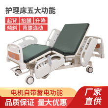 廠家供應養老院全自動醫用床高檔老人護理床 五功能電動家居病床