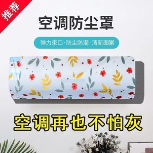Air Conditioner Dust Cover Wall-Mounted Universal All-Inclusive Moisture-Proof and Waterproof Air Conditioner Protective Cover Washable and Reusable