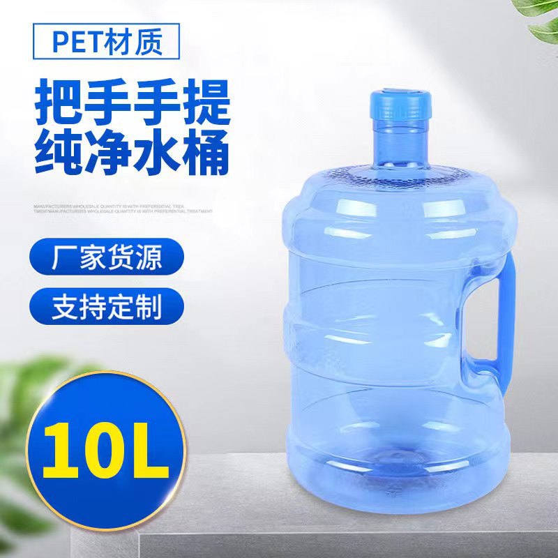 10L纯净水桶PET材质食品级塑料提把10升家用螺纹口矿泉水桶厂家