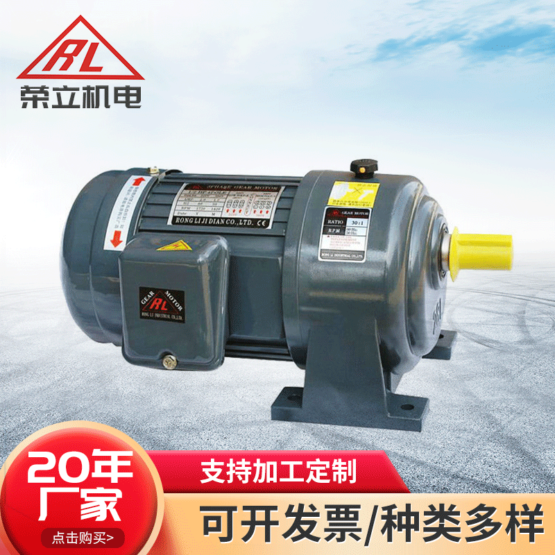 精品推荐卧式齿轮减速机 台湾荣立(RL)齿轮小减速机GL18-100W-30S