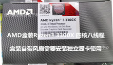 CPU Ryzen3-3300盒装3年质保4核八线程3.8GHZ主频16MB缓存不集显