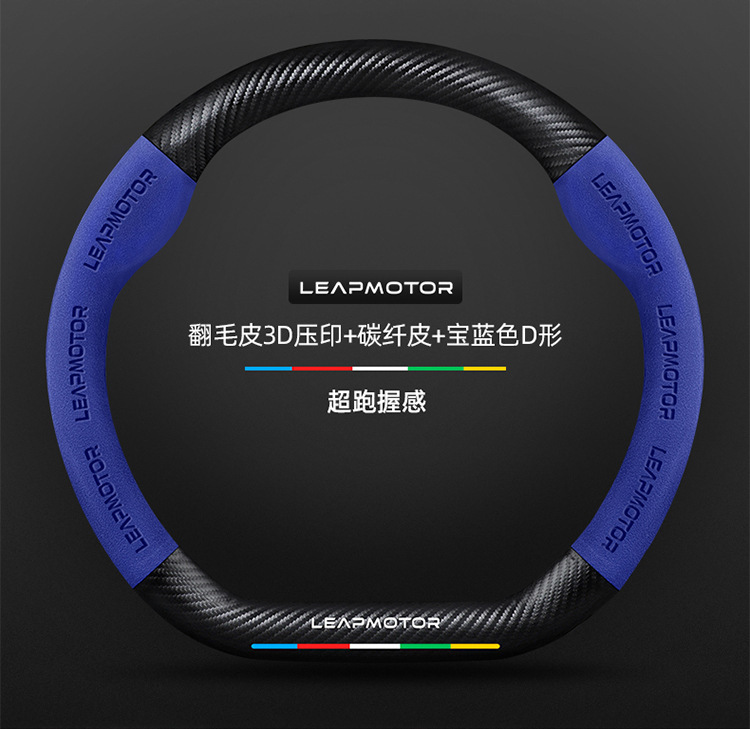 Suitable for Leapmotor C11/T03/C01/S01 steering wheel cover, suede, non-slip, carbon fiber, for cars