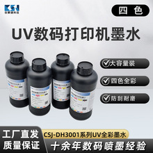 CSJ-DH3001 UV���a��ӡ�Cīˮ�o���������u���߸�����UVīˮ