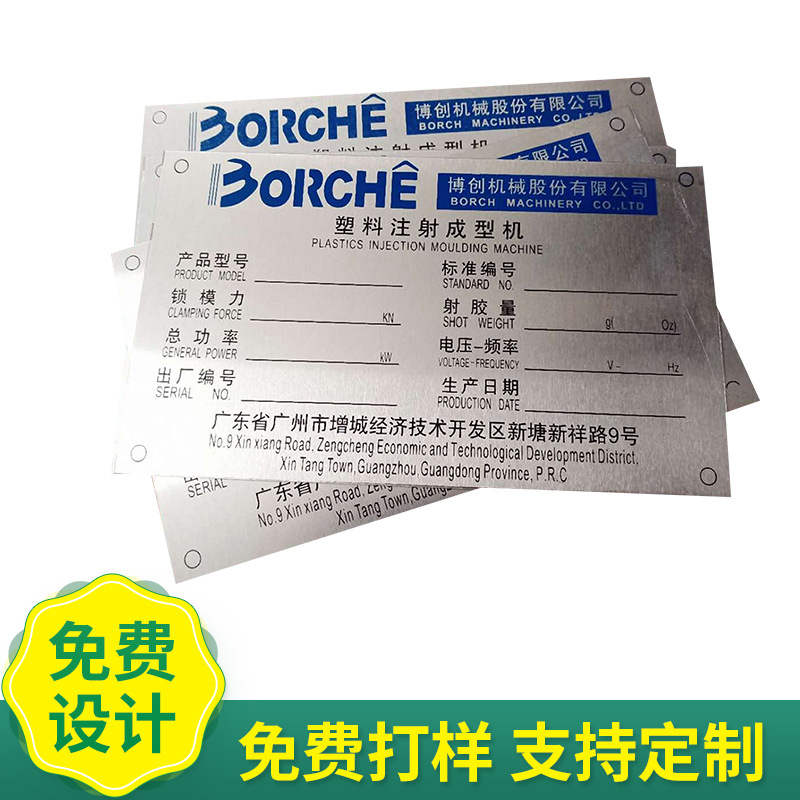 金属标牌不锈钢铭牌标识铝丝印腐蚀标牌冲压机门挂牌印刷LOGO