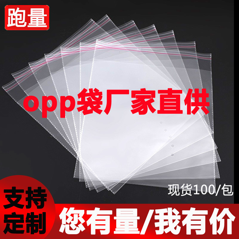 现货opp袋自黏大小号加厚自封透明塑料玩具衣服包装袋子opp自粘袋|undefined