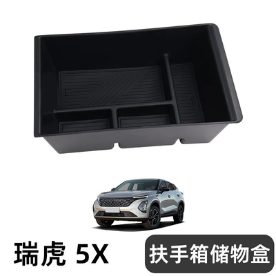 Suitable for 25 Chery Tiggo 5X Central Control Armrest Box Storage Box Storage Box Storage Box Car Interior Supplies