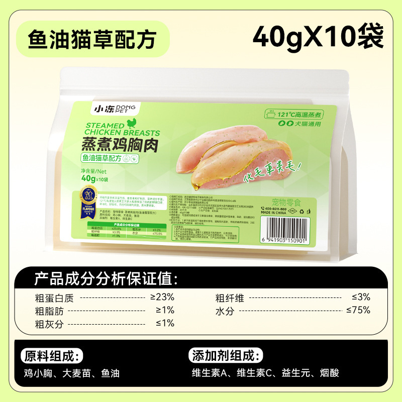 Bocadillos hervidos para gatos, pasto para gatos, pollo, aceite de pescado, tiras de gato, leche de cabra para perros, comida para mascotas, pechuga de pollo al vapor, bocadillos para gatos