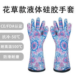 厂家直销抗冷防热硅胶手套花草款液体纯硅胶手套冷库陶瓷玻璃车间