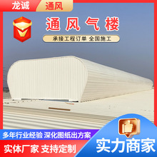 屋脊自然通风器 厂房开敞式启闭式通风天窗 顺坡流线型通风气楼