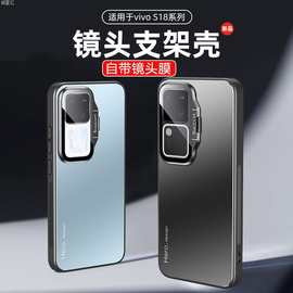 适用vivoS18pro手机壳新款S17合金磨砂S17金属镜头全包支架保护套